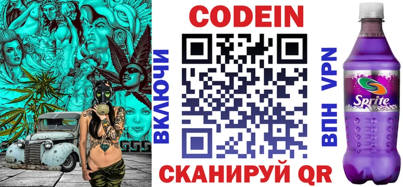 Купить где Перевоз Codein напиток Lean (лин)